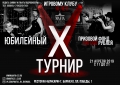 X юбилейный турнир клуба "Мафия в Барнауле"